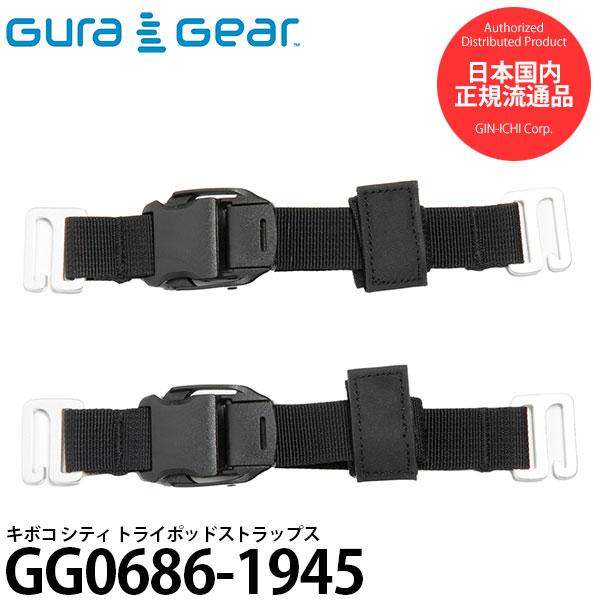 グラギア GG0686-1945 キボコ シティ トライポッドストラップス 【メール便 送料無料】