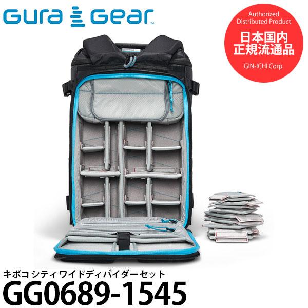 グラギア GG0689-1545 キボコ シティ ワイドディバイダー セット 【メール便 送料無料】