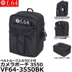 f.64 VF64-3550BK カメラポーチ3550 ブラック 【送料無料】｜shasinyasan