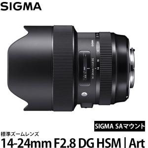 シグマ 14-24mm F2.8 DG HSM | Art SAマウント 【送料無料】｜shasinyasan