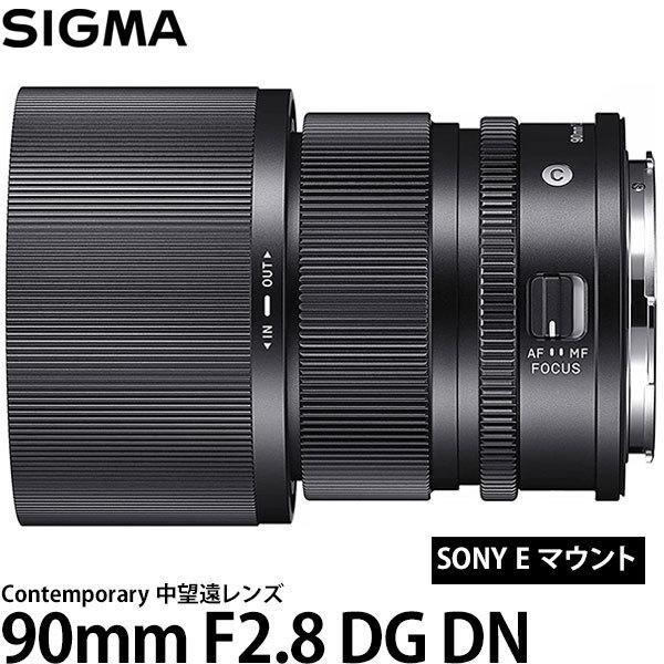 シグマ 90mm F2.8 DG DN | Contemporary ソニーEマウント 【送料無料】