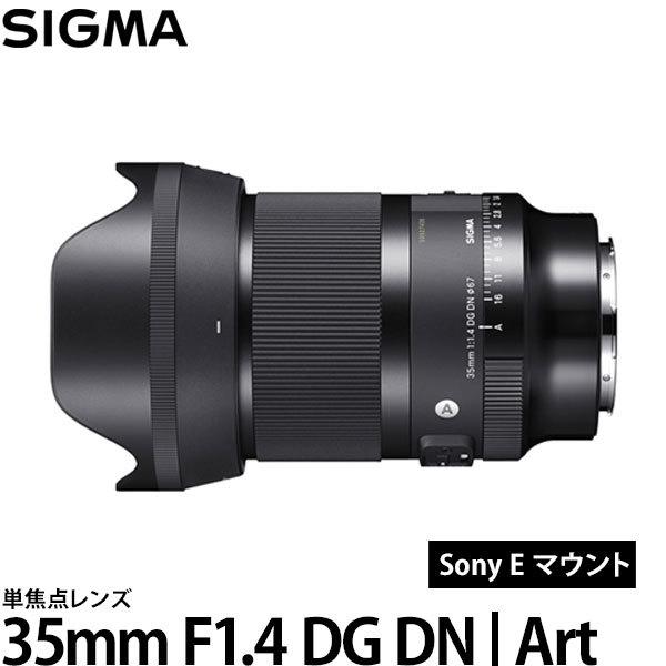 シグマ 35mm F1.4 DG DN | Art ソニーEマウント用 【送料無料】