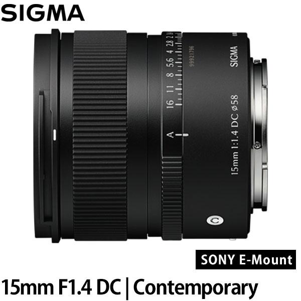シグマ 15mm F1.4 DC | Contemporary ソニーEマウント用 【送料無料】