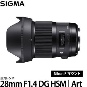 シグマ 28mm F1.4 DG HSM | Art ニコン Fマウント 【送料無料】｜shasinyasan