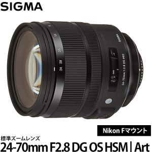 シグマ 24-70mm F2.8 DG OS HSM | Art ニコン Fマウント 【送料無料】｜shasinyasan