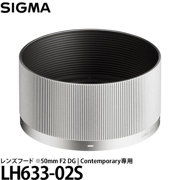 シグマ LH633-02S レンズフード ※50mm F2 DG | Contemporary専用 ...