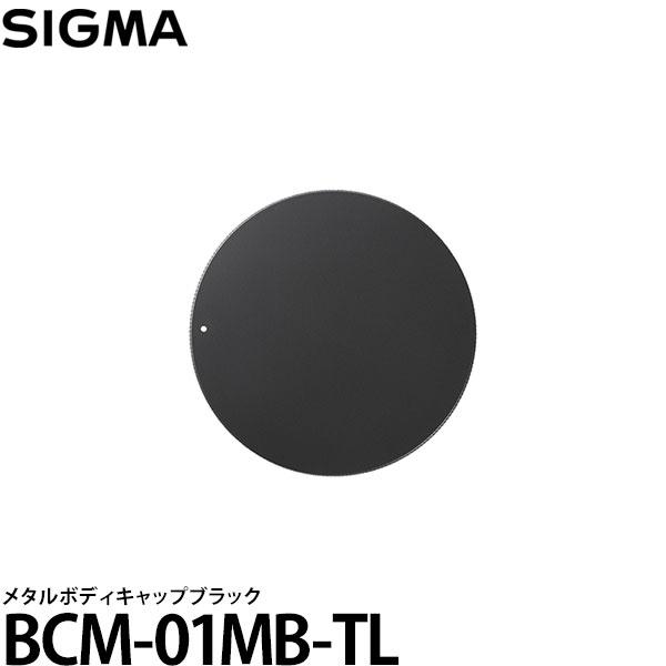 シグマ BCM-01MB-TL メタルボディキャップブラック ※Sigma BF ブラック 付属品 ...