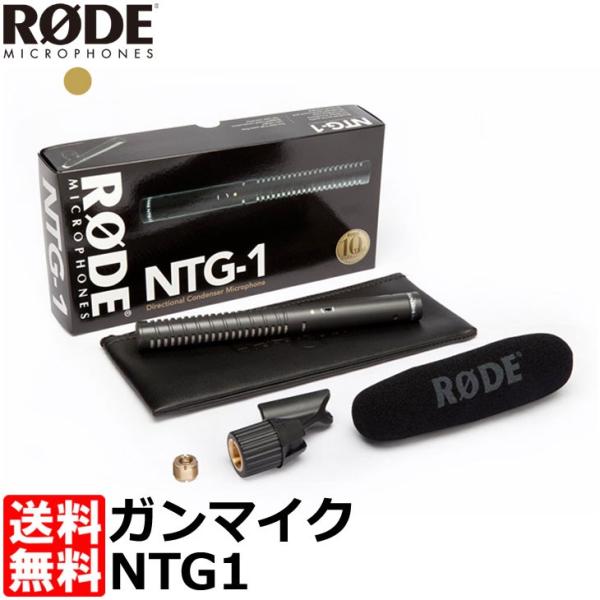 RODE NTG1 ショットガンマイク 【送料無料】