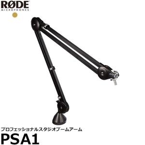 《アウトレット》 RODE PSA1 プロフェッショナルスタジオブームアーム