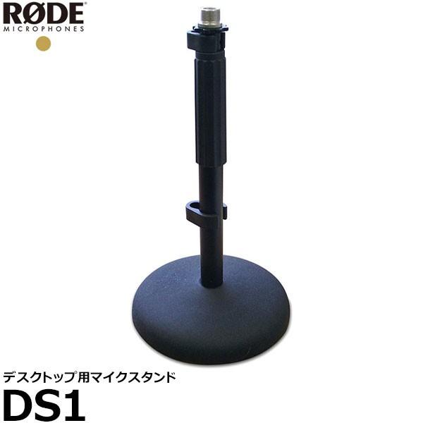 RODE DS1 デスクトップ用マイクスタンド 【送料無料】
