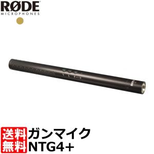 RODE NTG4+ 指向性コンデンサーマイクロフォンガンマイク 充電式バッテリー内蔵タイプ NTG-4+ 【送料無料】