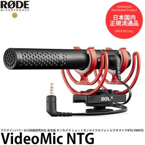 NTG4+ RODE 指向性ショットガンマイク 超低ノイズ電子機器 RODE NTG4+