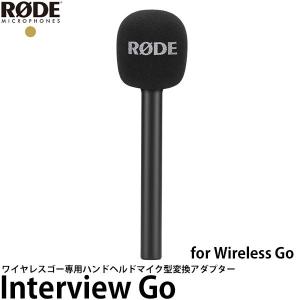 RODE INTERVIEWGO インタービューゴー ハンドヘルドマイク型変換アダプター ワイヤレスゴー専用 【送料無料】｜shasinyasan