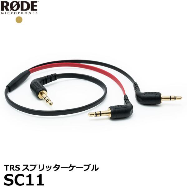 【メール便 送料無料】 RODE SC11 TRSスプリッターケーブル 【即納】