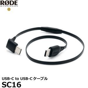 【メール便 送料無料】 RODE SC16 USB-C to USB-Cケーブル 【即納】｜shasinyasan