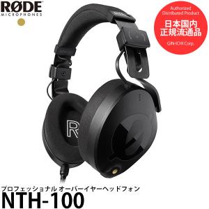 RODE NTH-100 オーバーイヤーヘッドホン 【送料無料】 【即納】