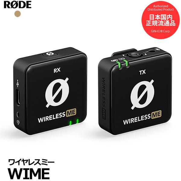 RODE WIME ロードワイヤレスミー 【送料無料】【即納】