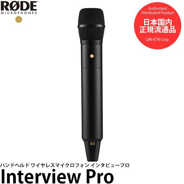 RODE INTERVIEWPRO インタビュープロ ワイヤレスマイク 【送料無料】【即納】