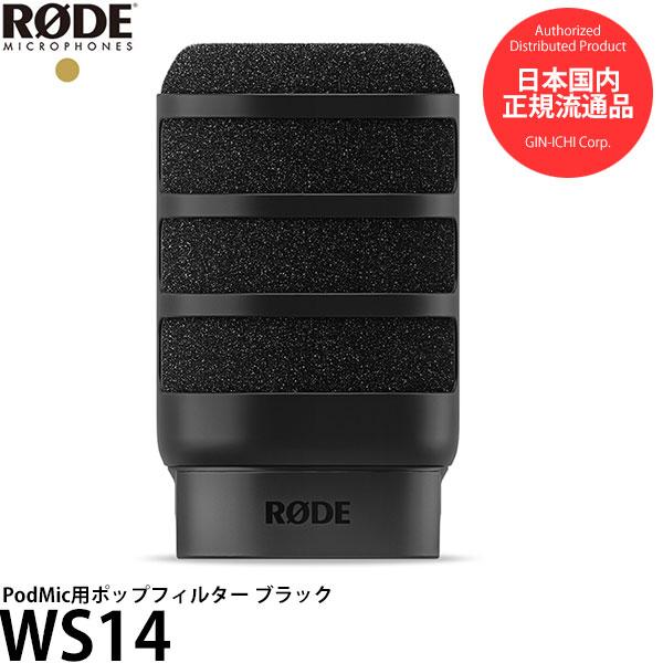 RODE WS14 PodMic用ポップフィルター ブラック 【送料無料】