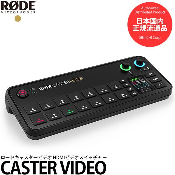 RODE CASTER VIDEO ロードキャスタービデオ HDMIビデオスイッチャー 【送料無料】...