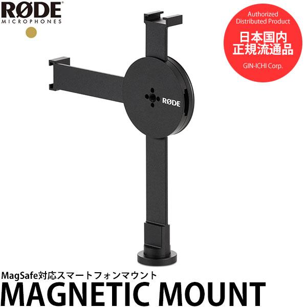 RODE MAGNETICADAPTOR マグネティックマウント MagSafe対応スマートフォンマ...