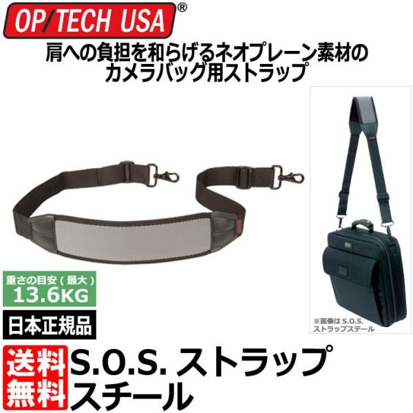 《在庫限り》 オプテック S.O.S.ストラップ スチール 【メール便 送料無料】【即納】