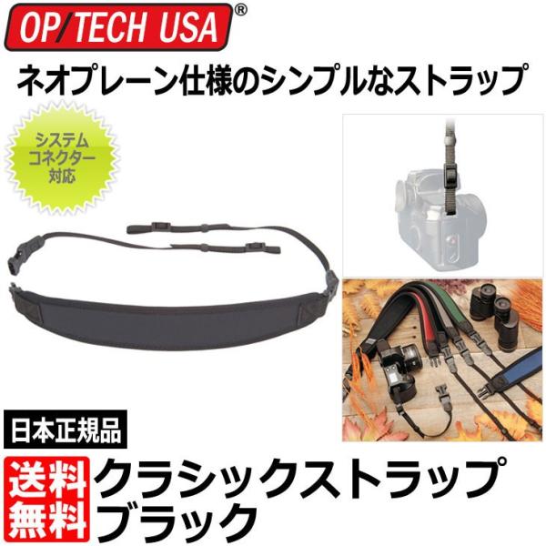 オプテック クラシック ストラップ ブラック 【メール便 送料無料】