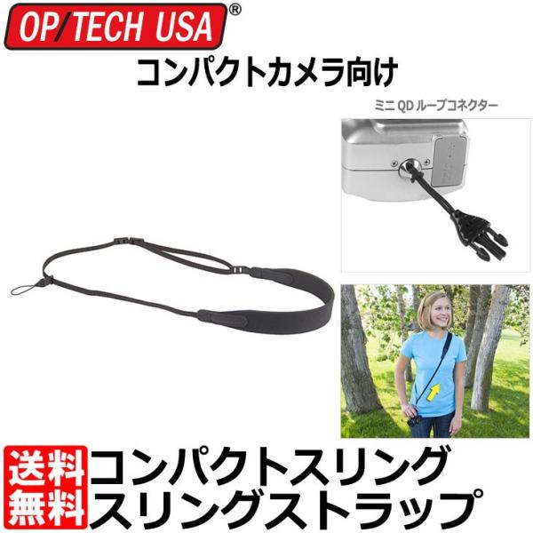 【メール便 送料無料】 オプテック コンパクトスリング スリングストラップ