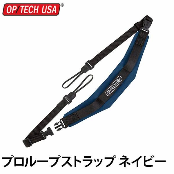 オプテック プロループストラップ ネイビー 【メール便 送料無料】