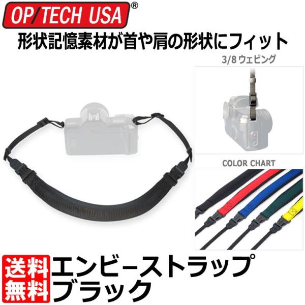 オプテック エンビーストラップ ブラック 【メール便 送料無料】