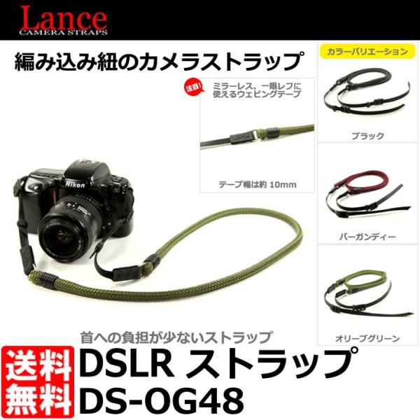 【メール便 送料無料】 ランスカメラストラップス DS-OG48 DSLR ストラップ オリーブグリ...