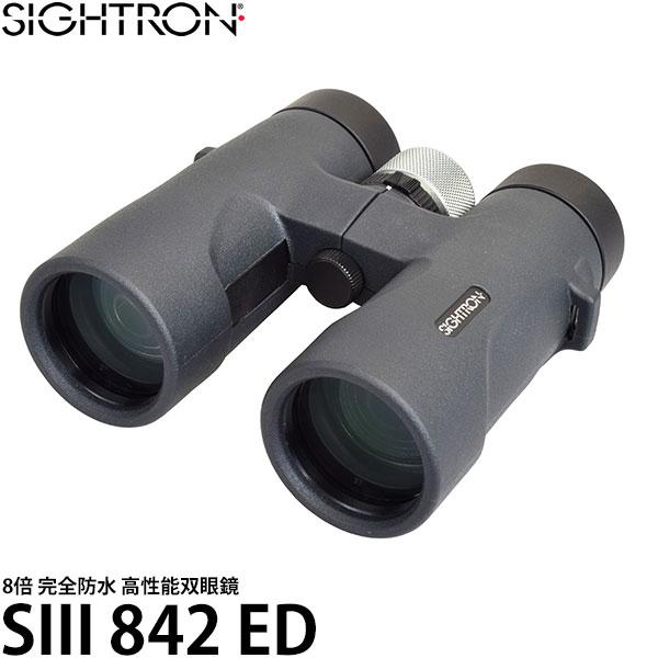 サイトロン 双眼鏡 SIII 842 ED II 【送料無料】