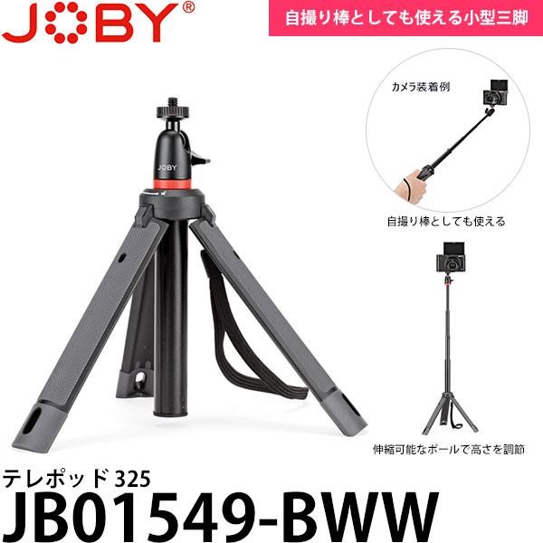 JOBY JB01549-BWW テレポッド 325 【送料無料】