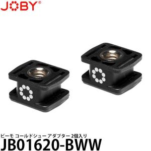 【メール便 送料無料】 JOBY JB01620-BWW ビーモ コールドシュー アダプター 2個入り｜shasinyasan
