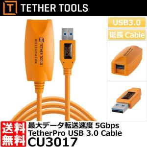 テザーツールズ CU3017 テザープロ USB3.0スーパースピード アクティブエクステンションケーブル 4.9m オレンジ 【送料無料】