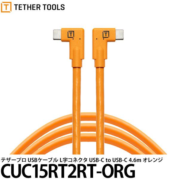 【メール便 送料無料】 テザーツールズ CUC15RT2RT-ORG テザープロ USBケーブル T...
