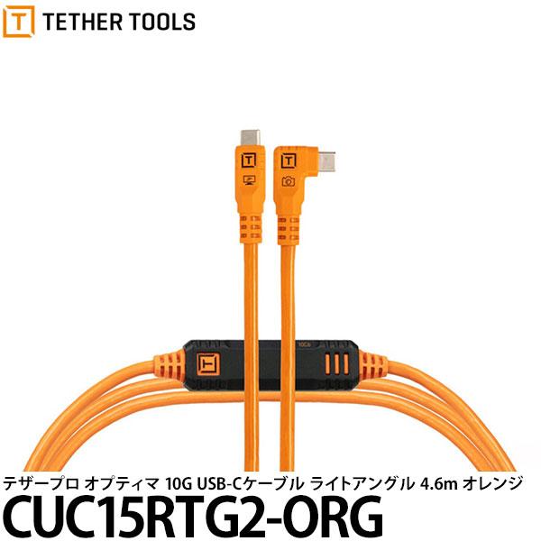 テザーツールズ CUC15RTG2-ORG テザープロ オプティマ 10G USB-Cケーブル ライ...