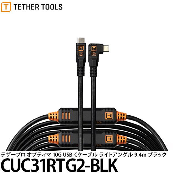 テザーツールズ CUC31RTG2-BLK テザープロ オプティマ 10G USB-Cケーブル ライ...