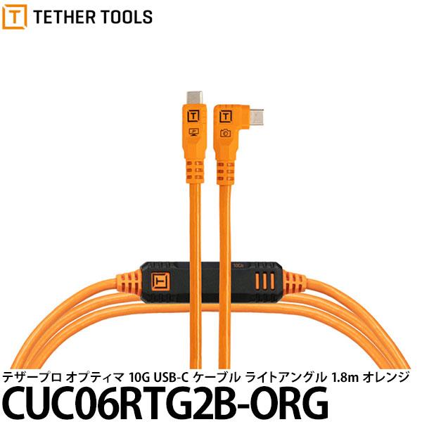 テザーツールズ CUC06RTG2B-ORG テザープロ オプティマ 10G USB-Cケーブル ラ...