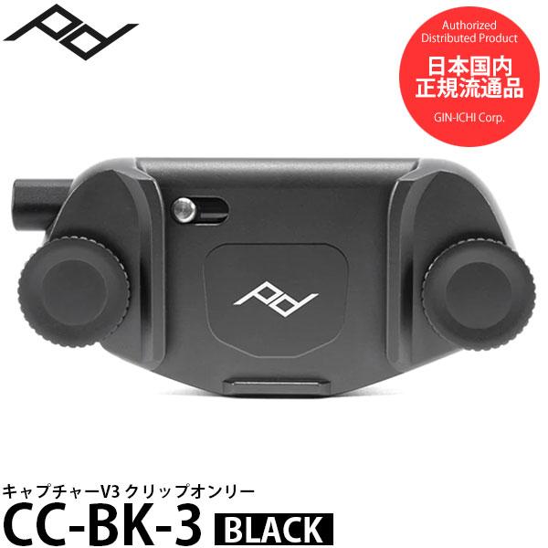 ピークデザイン CC-BK-3 キャプチャーV3カメラクリップ クリップオンリー ブラック 【送料無...