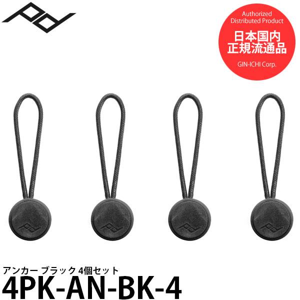 ピークデザイン 4PK-AN-BK-4 アンカー4個セット ブラック 【メール便 送料無料】【即納】