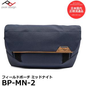 ピークデザイン BP-MN-2 フィールドポーチV2 ミッドナイト 【送料無料】 【即納】