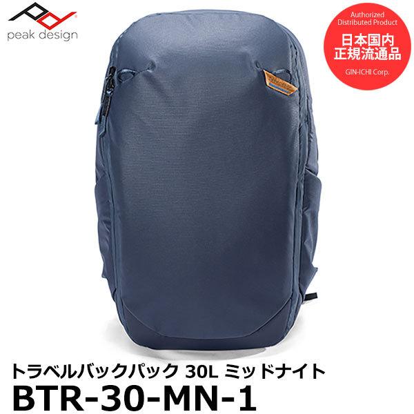 ピークデザイン BTR-30-MN-1 トラベルバックパック 30L ミッドナイト 【送料無料】