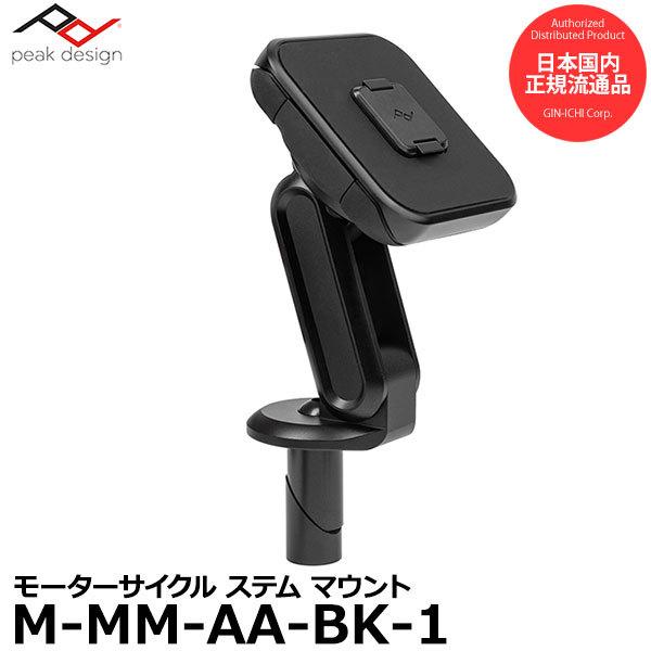 ピークデザイン M-MM-AA-BK-1 モーターサイクル ステムマウント ブラック 【送料無料】【...