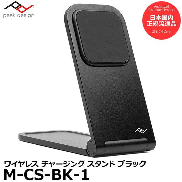 ピークデザイン M-CS-BK-1 ワイヤレス チャージング スタンド ブラック 【送料無料】【即納...