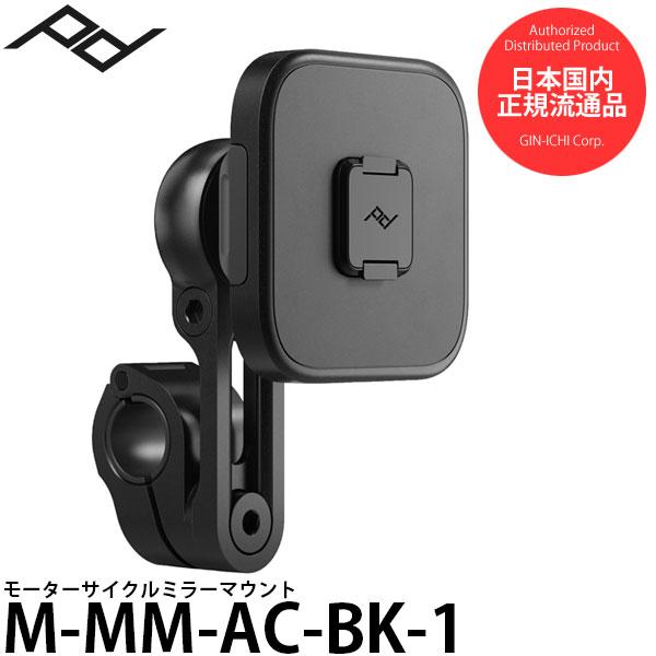 ピークデザイン M-MM-AC-BK-1 モーターサイクルミラーマウント 【送料無料】【即納】