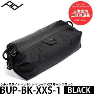 PEAKDESIGN ウルトラライト パッキング キューブ Xスモール ブラック