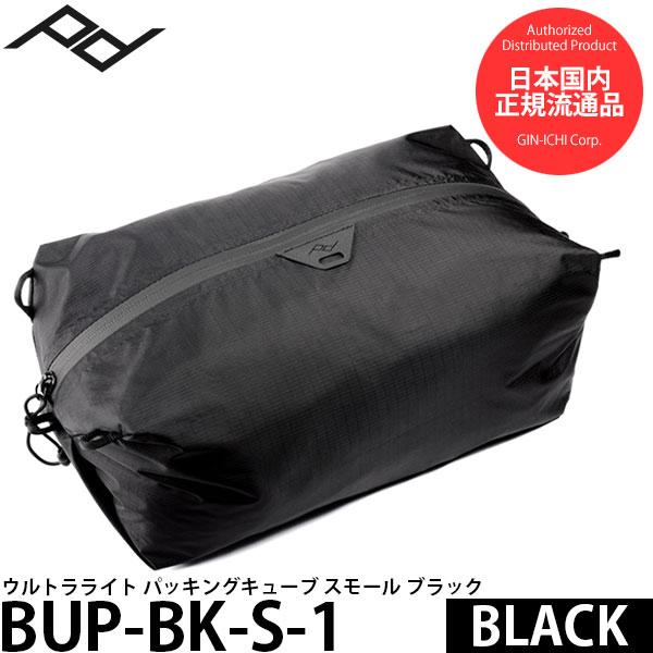 ピークデザイン BUP-BK-S-1 ウルトラライト パッキングキューブ スモール ブラック【メール...