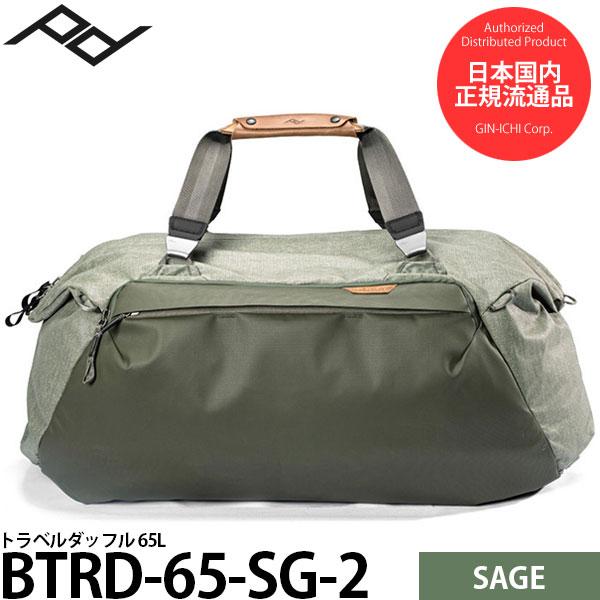 ピークデザイン BTRD-65-SG-2 トラベルダッフル 65L セージ 【送料無料】【即納】