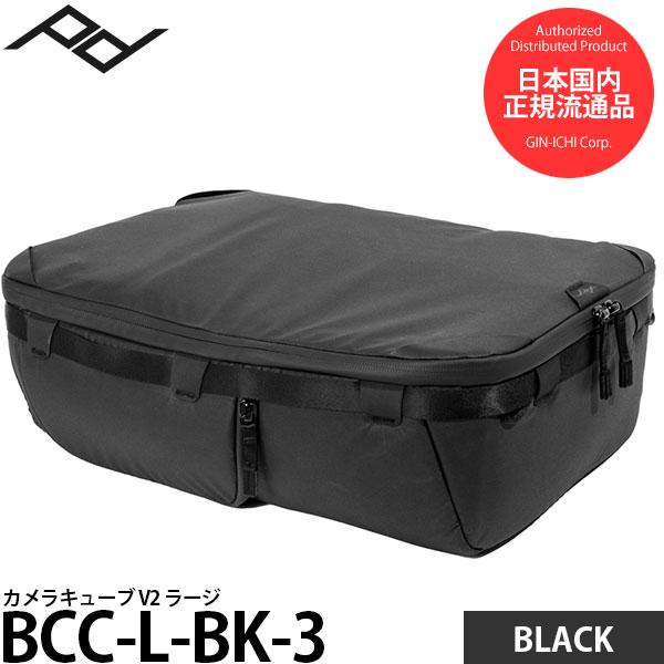 ピークデザイン BCC-L-BK-3 カメラキューブ V2 ラージ ブラック 【送料無料】【即納】
